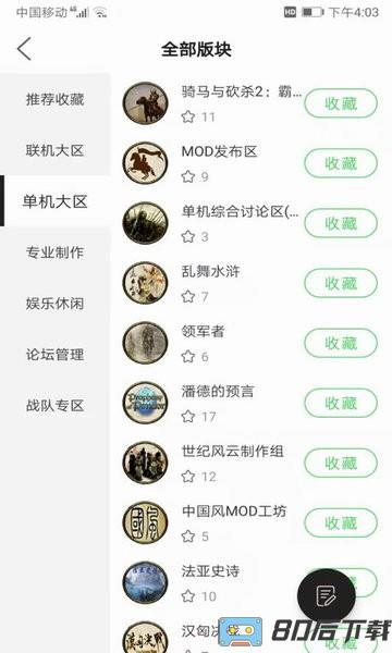骑砍中文站app