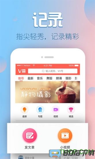v篇软件手机版