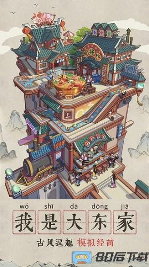 我是大东家官方版