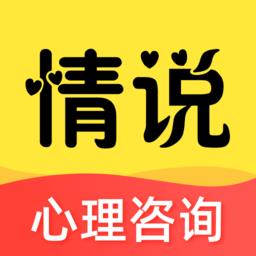 情说软件