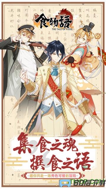 食物语手游官网
