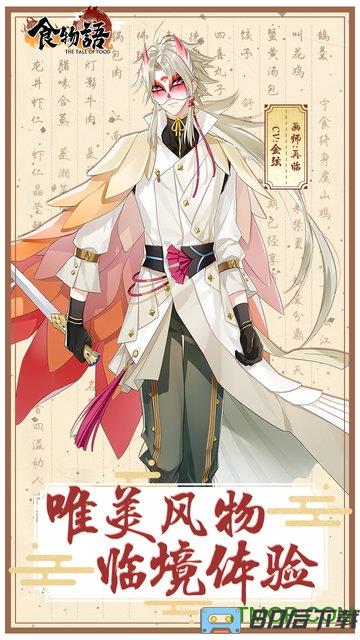 食物语腾讯最新版