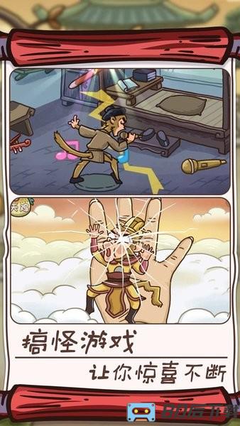 有本事你来呀西游版