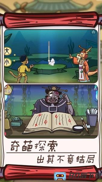 有本事你来呀西游版