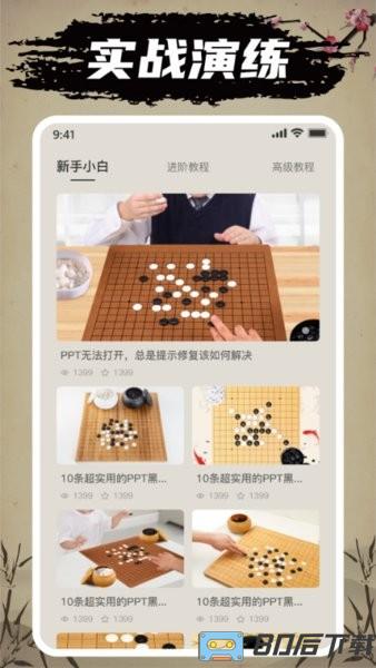 迎春五子棋手游官方版