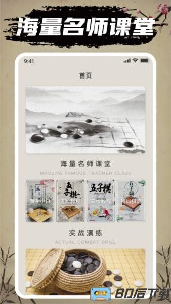 迎春五子棋手游官方版