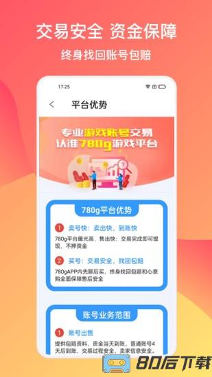 780g游戏交易平台