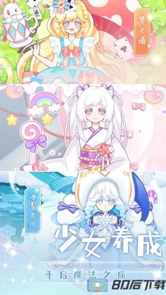 次元少女换装日记官方版