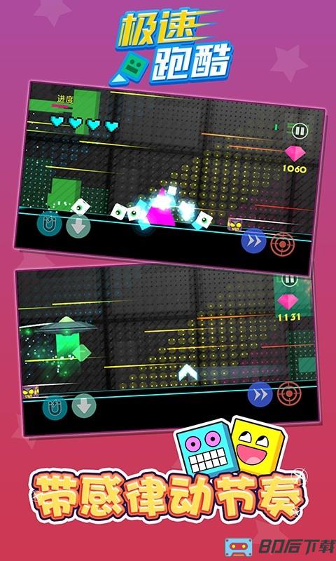 极速跑酷小游戏下载 极速跑酷下载