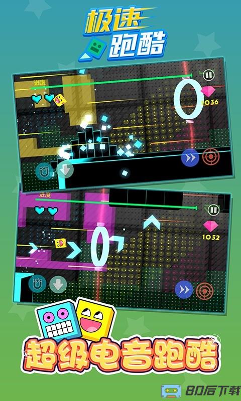 极速跑酷手游
