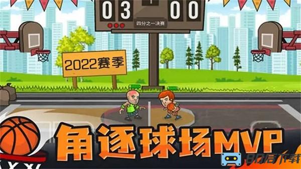 疯狂篮球全明星手机版