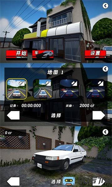 漂移王者手机版