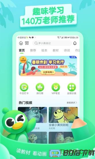 少儿趣配音手机版