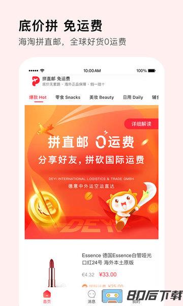 拼直邮app