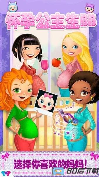 怀孕公主生bb手游