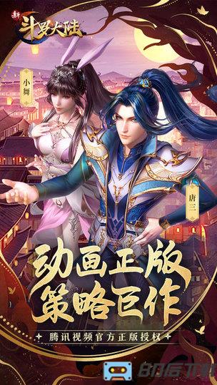 新斗罗大陆神界篇手游果盘版