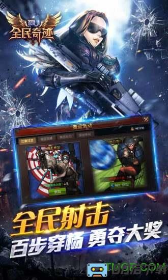 全民奇迹小米客户端