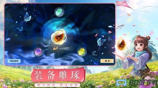 武林外传应用宝版本