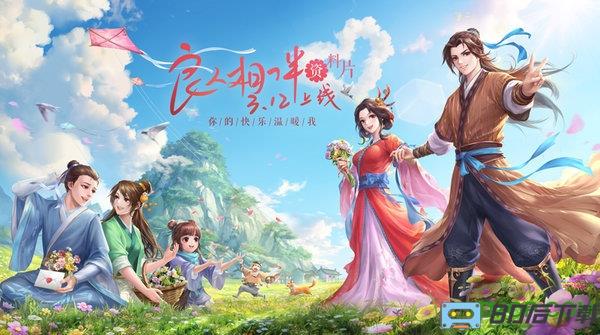 武林外传应用宝版本