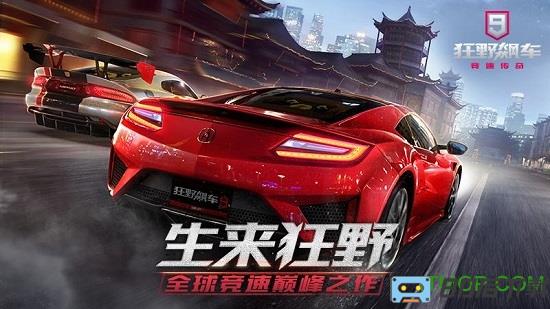 狂野飙车9竞速传奇小米版