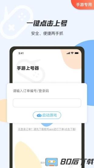 手游租号上号器app最新版