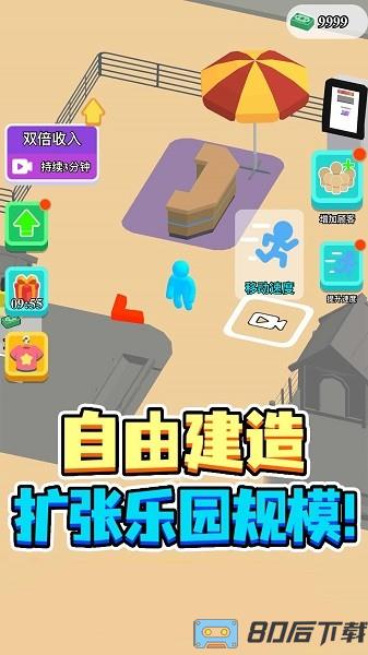 建个游乐园手游