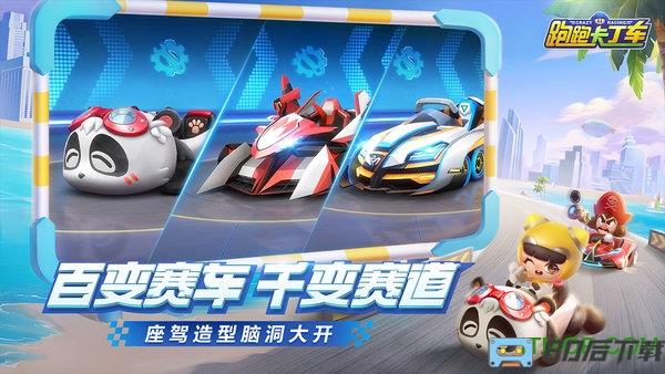 应用宝跑跑卡丁车官方竞速版