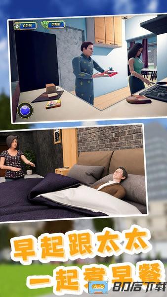 老爹真实模拟器最新版