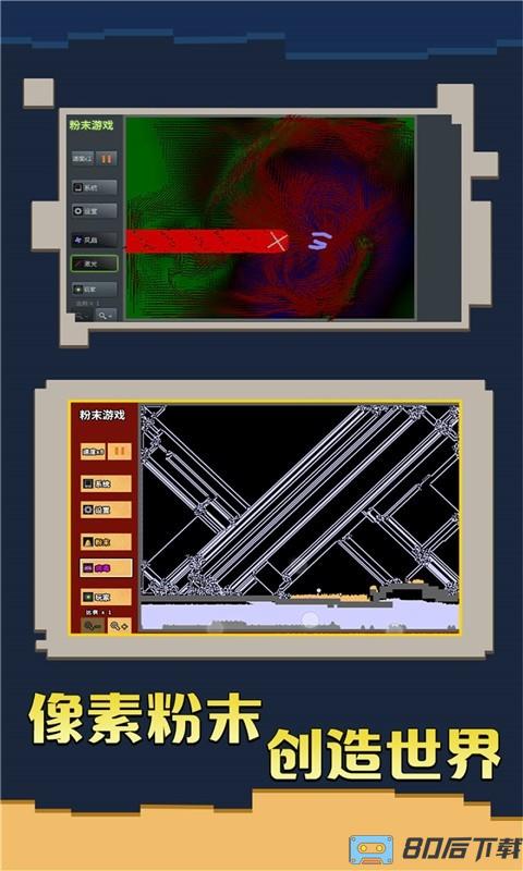 疯狂粉末沙盒手游