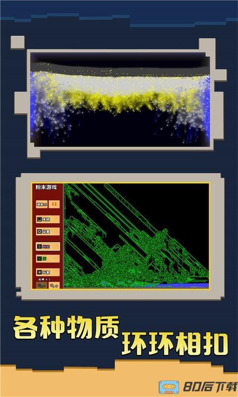 疯狂粉末沙盒手游