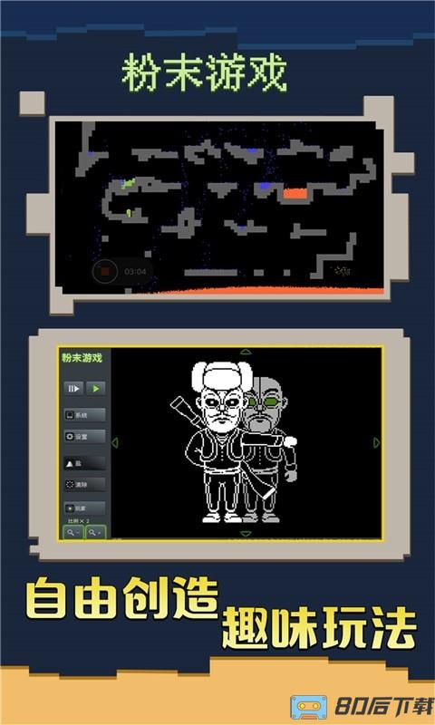 疯狂粉末沙盒手游