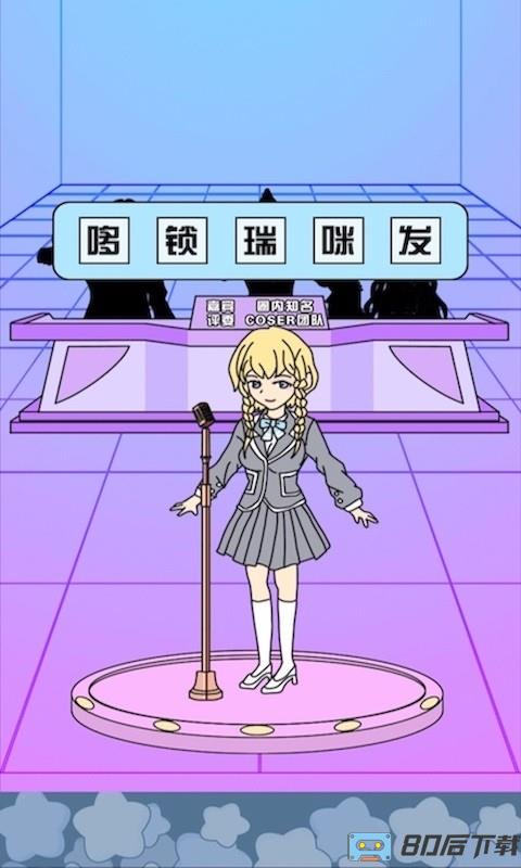 主播偶像生存记游戏