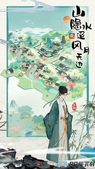 代号山水集下载