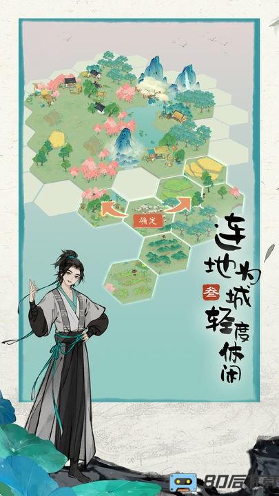 代号山水集游戏