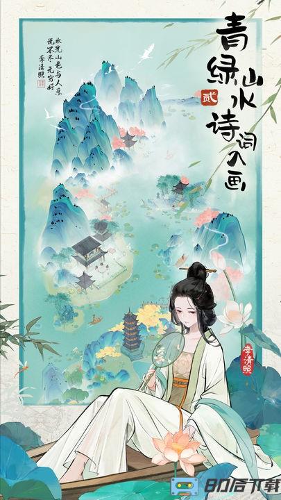 代号山水集游戏