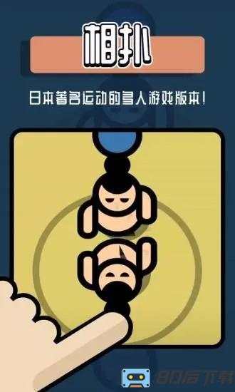双人游戏挑战官方正版 双人游戏挑战游戏下载