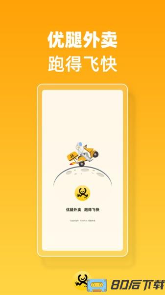 优腿外卖