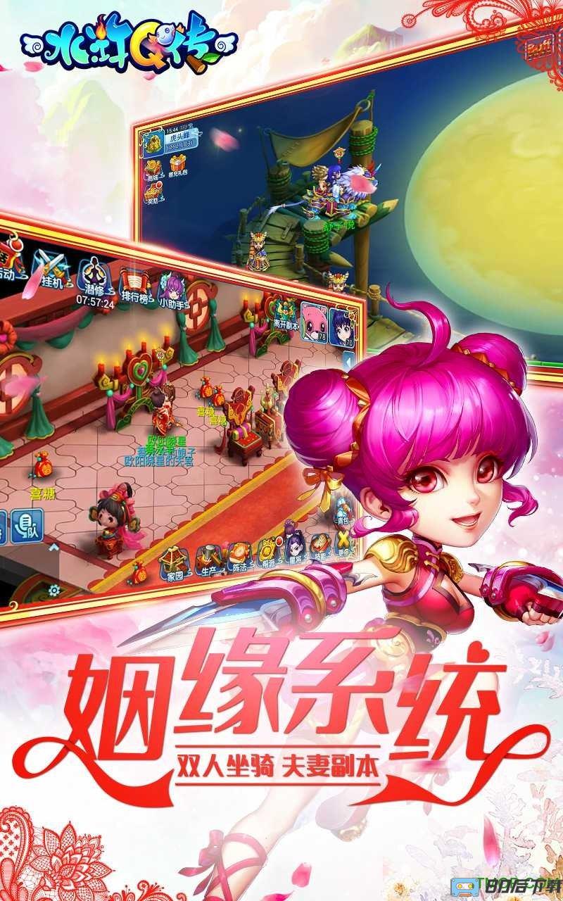 水浒q传官方手机版