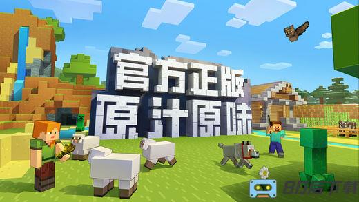 我的世界手游版