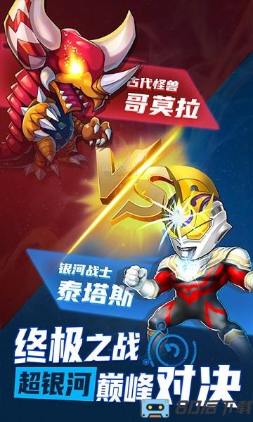 热血奥特超人突击最新版