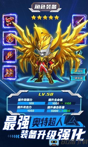 热血奥特超人突击最新版