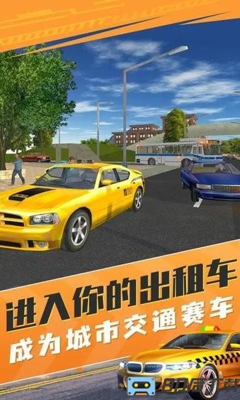 的士模拟器最新版