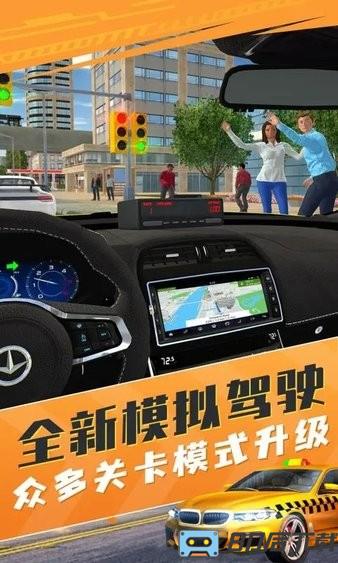 的士模拟器最新版