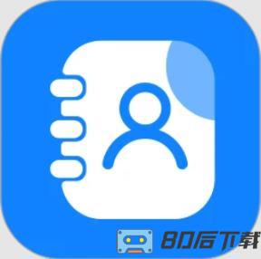 通讯录导入导出