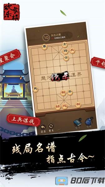 欢乐象棋官方版