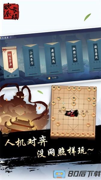 欢乐象棋官方版