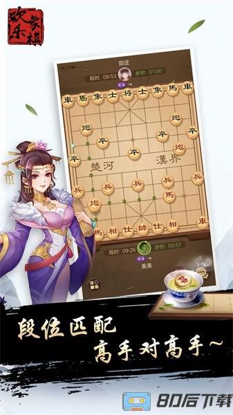 欢乐象棋官方版