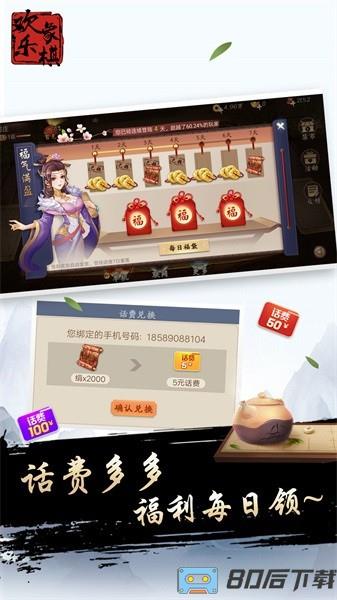 欢乐象棋官方版