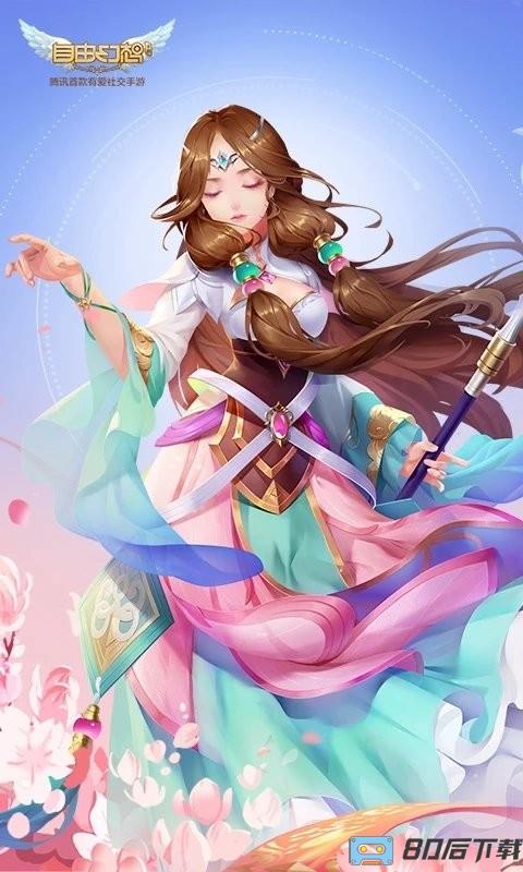 qq自由幻想手机版