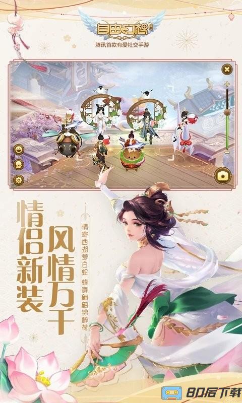 qq自由幻想手机版